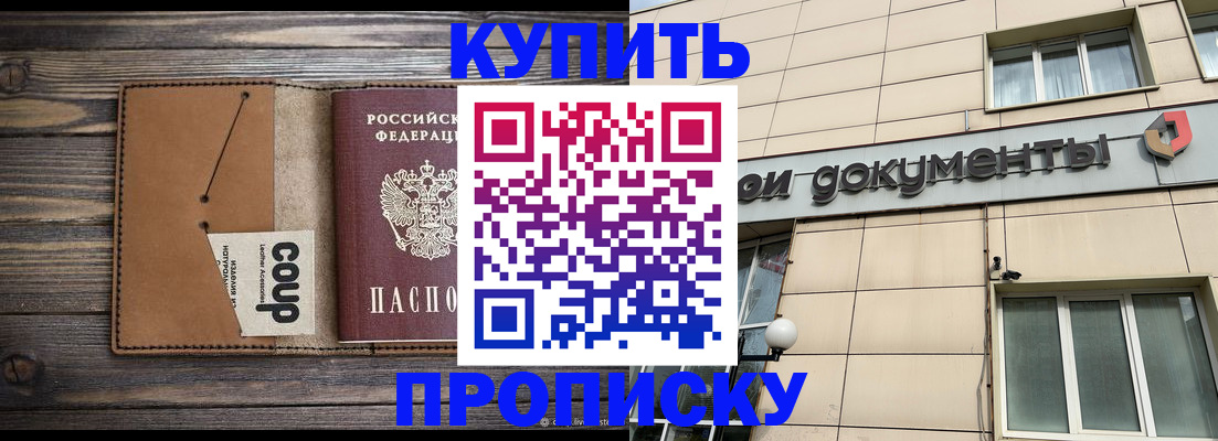 прописка для работы в Емве